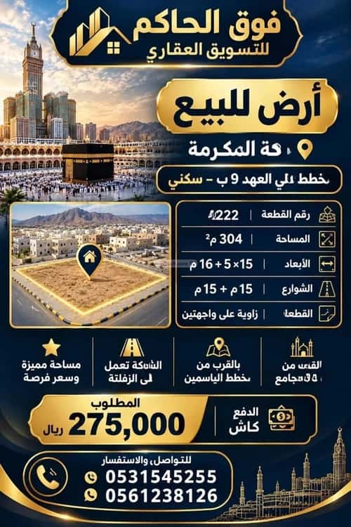 Land 304 SQM Facing South West on 15m Width Street Shaabameeralgadeed, Makkah Al Mukarramah