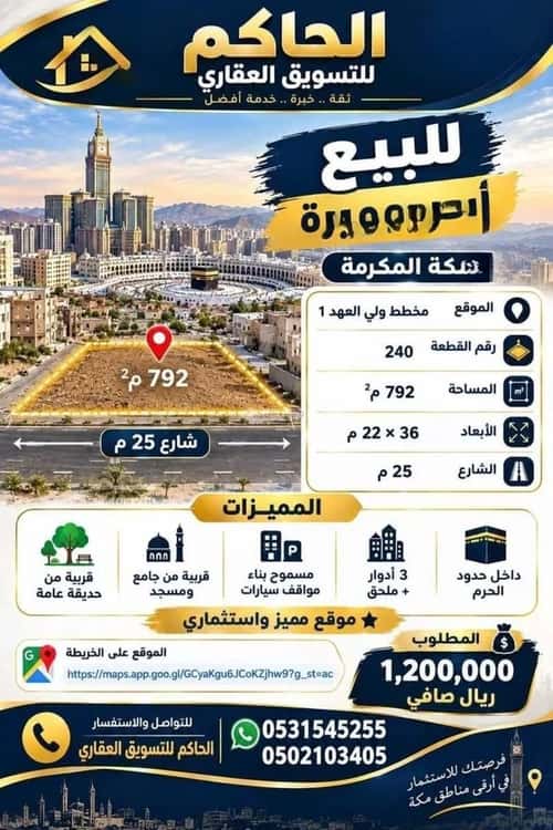 Land 450 SQM Facing South West on 20m Width Street Alshebekaalgadeed, Makkah Al Mukarramah