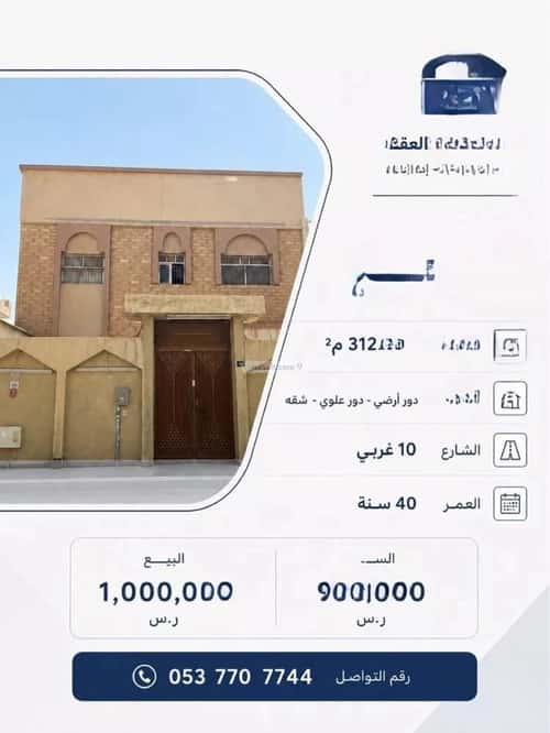 فيلا 312.5 متر مربع غربية على شارع 10م النسيم الغربي، شرق الرياض، الرياض