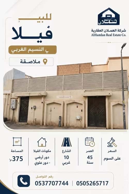 فيلا 375 متر مربع غربية على شارع 10م النسيم الغربي، شرق الرياض، الرياض