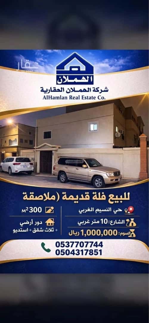 Villa 300 SQM Facing West on 10m Width Street West An-Naseem, East Riyadh, Riyadh