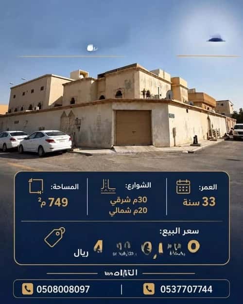 Building 749.25 SQM Facing North East An-Naseem, East Riyadh, Riyadh