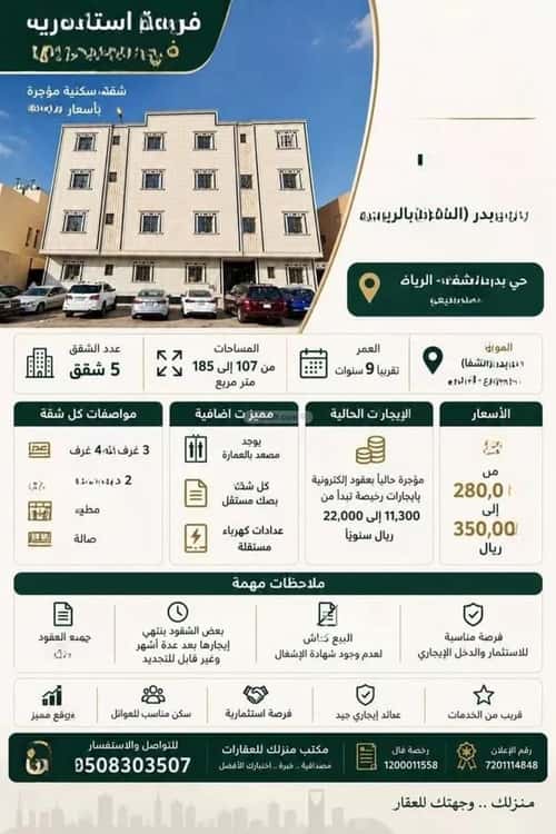 شقة 137.2 متر مربع ب 4 غرف بدر، جنوب الرياض، الرياض
