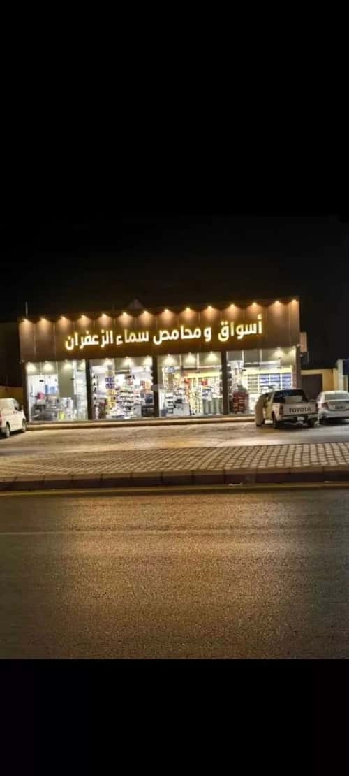 Building 620 SQM Facing East Mishrif, Al Kharj