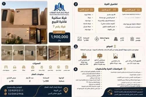 فيلا 200 متر مربع الفاروق، وسط الرياض، الرياض
