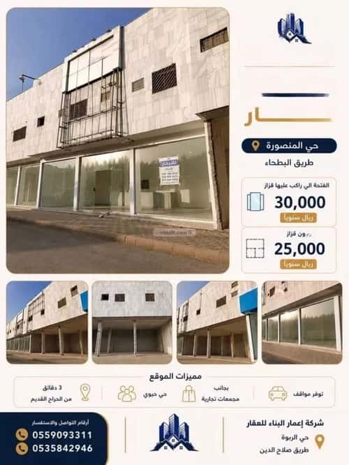 Showroom for Rent Al-Mansurah ( Khanshalilah ), Central Riyadh, Riyadh