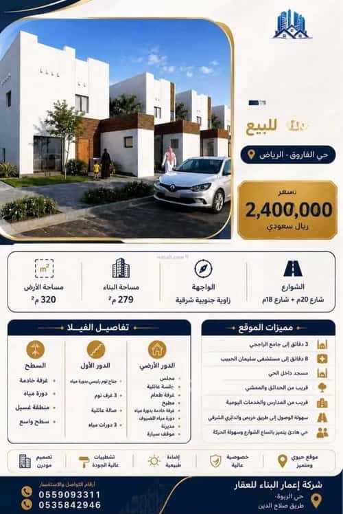 فيلا 300 متر مربع جنوبية شرقية على شارع 20م الفاروق، وسط الرياض، الرياض