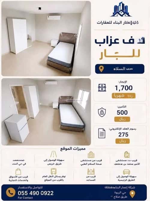 غرفة للإيجار السلام، شرق الرياض، الرياض