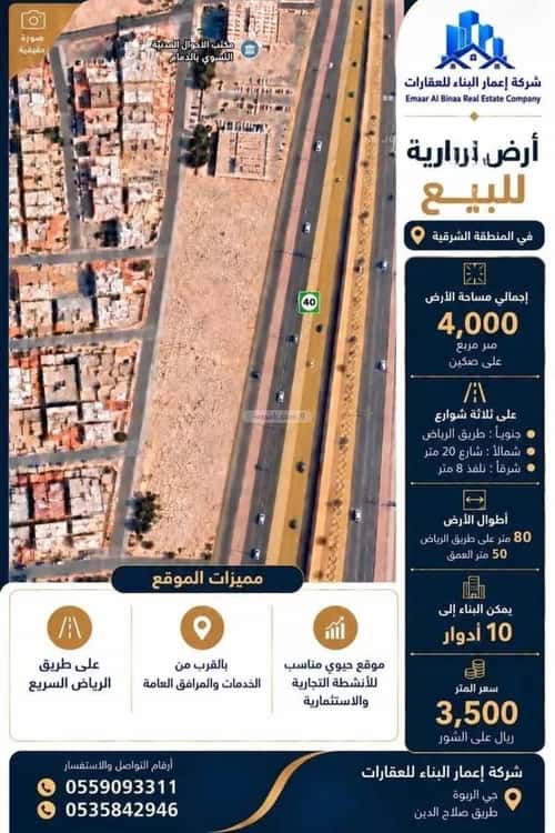 أرض 2500 متر مربع ثلاثة شوارع على شارع 20م المنار، الدمام