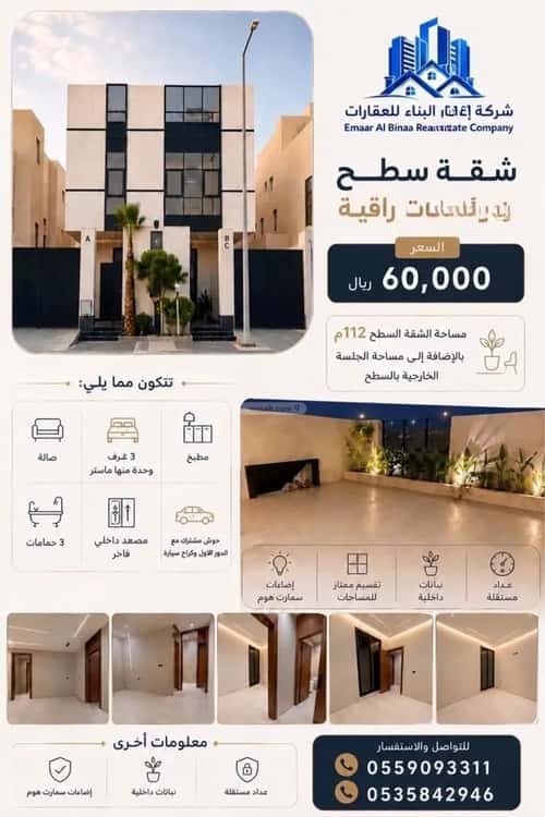 دور 300 متر مربع ب 3 غرف الصفاء، وسط الرياض، الرياض