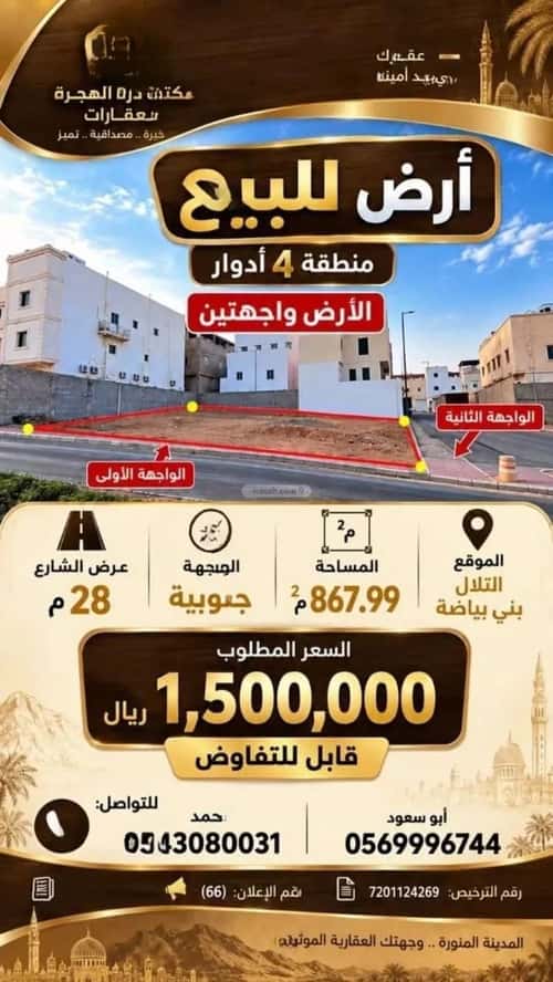 أرض 867.99 متر مربع جنوبية شرقية على شارع 32م بنى بياضة، المدينة المنورة