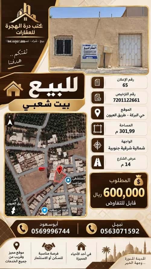 Floor 301.99 SQM with 6 Bedrooms Al-Hayy Bu'R Athman, Madinah