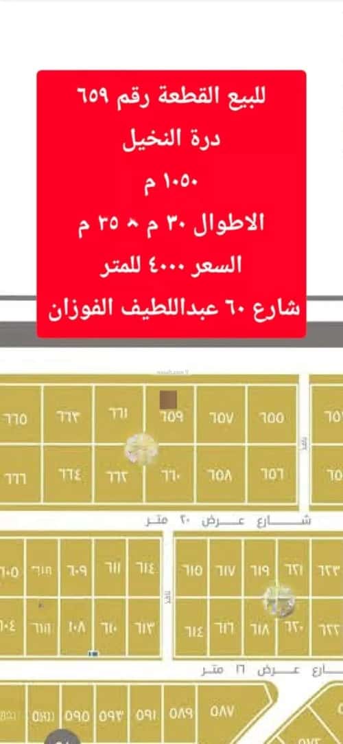 أرض 1050 متر مربع شمالية على شارع 60م البحر، الخبر