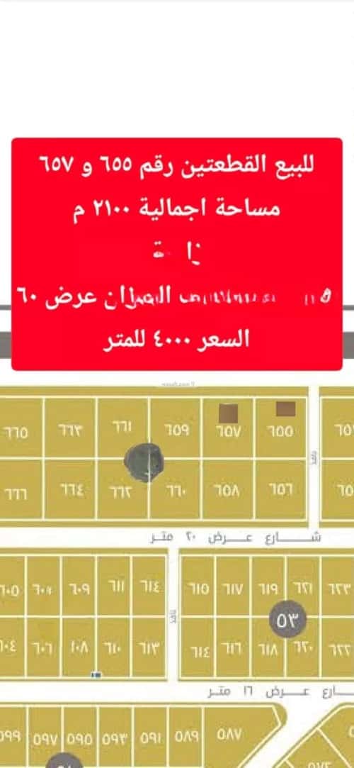 أرض 1050 متر مربع شمالية على شارع 60م البحر، الخبر