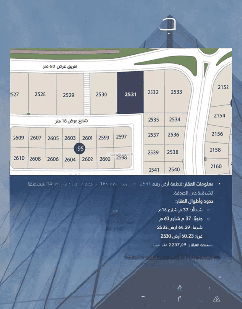 أرض 2257.09 متر مربع السيف، الدمام