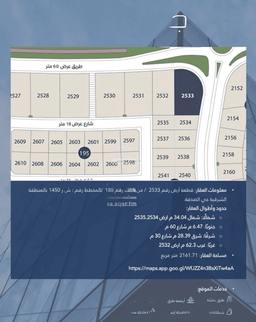 أرض 2161.71 متر مربع السيف، الدمام