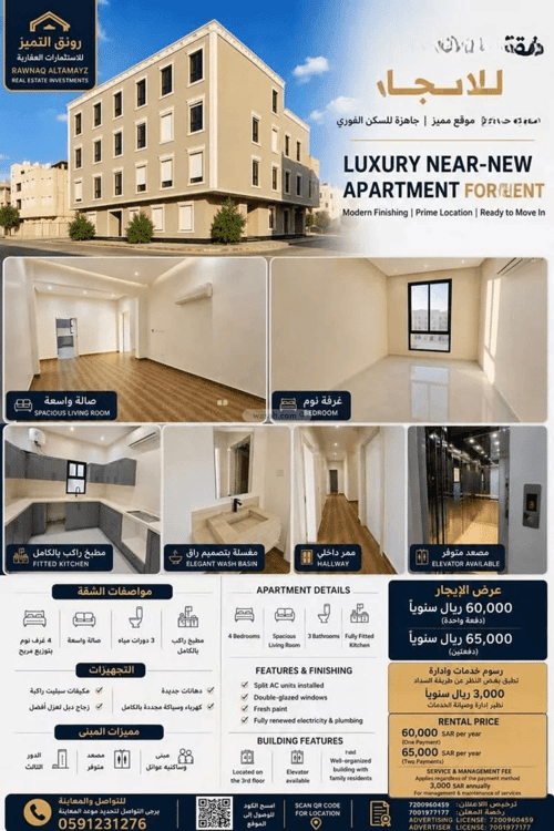 Apartment 116.49 SQM with 4 Bedrooms Al-Hamra, East Riyadh, Riyadh