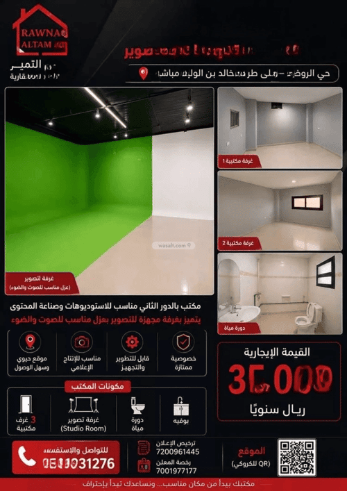Office Space for Rent Ar-Rawdah, East Riyadh, Riyadh