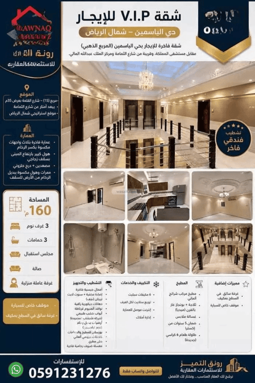 Apartment 160.12 SQM with 4 Bedrooms Al-Yasmeen, North Riyadh, Riyadh