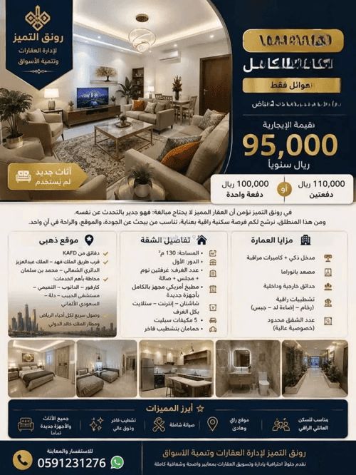 Apartment 130 SQM with 3 Bedrooms Al-Ghadeer, North Riyadh, Riyadh