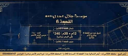 أرض 240 متر مربع شرقية على شارع 12م أبحر الشمالية، شمال جدة، جدة