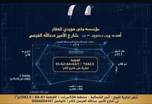 أرض 1342.5 متر مربع شمالية على شارع 52م أبحر الشمالية، شمال جدة، جدة