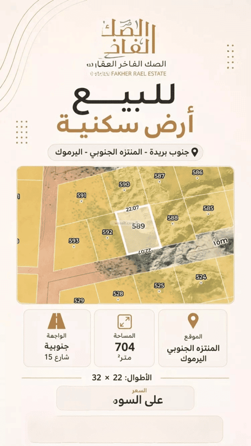 Land 704 SQM Facing South on 15m Width Street Al-Yarmouk, Bariduh