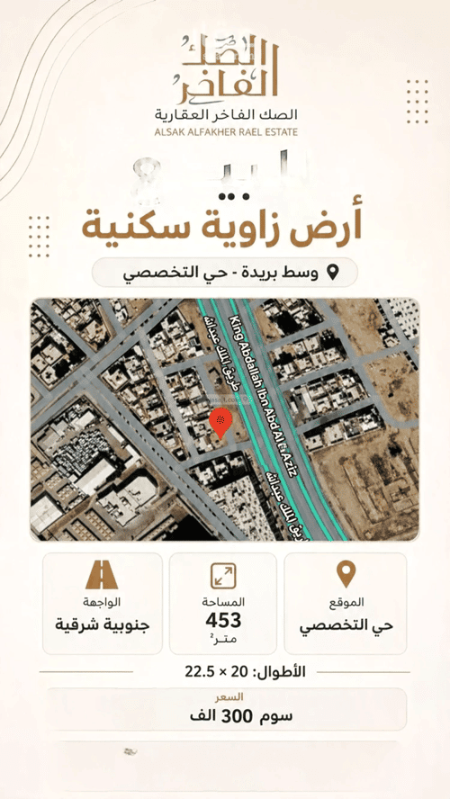 أرض 453.86 متر مربع جنوبية شرقية على شارع 12م التخصصي، بريدة