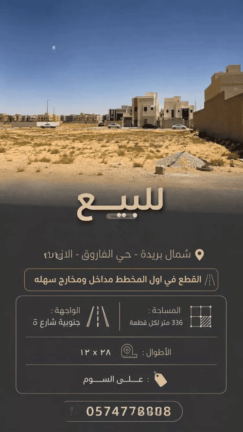 Land 336 SQM Facing South on 15m Width Street Al Izdihar, Bariduh