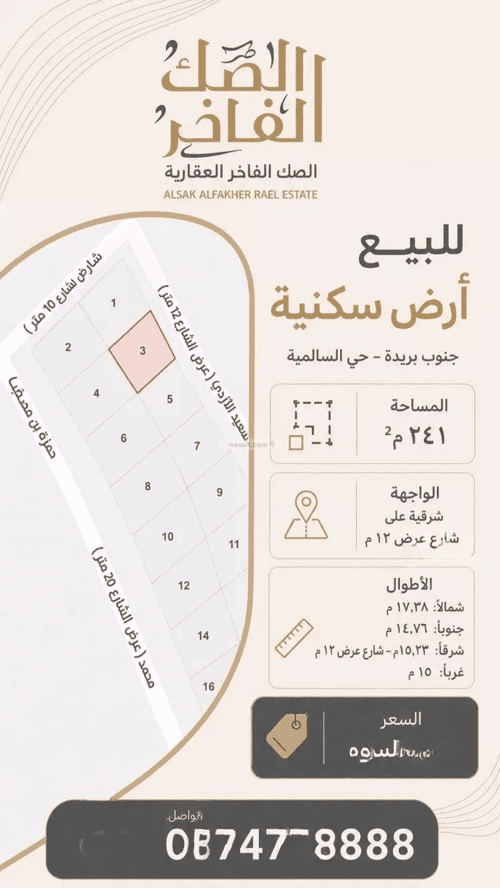 Land 241 SQM Facing East on 12m Width Street Al Salamiah, Bariduh
