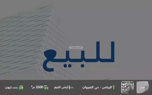 Land 2500 SQM Facing 4 Streets on 20m Width Street Al-Qairawan, North Riyadh, Riyadh