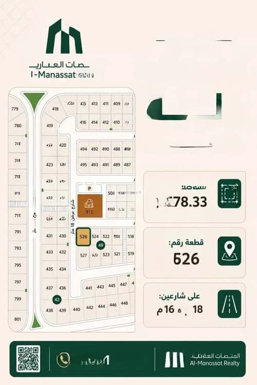 أرض 578.33 متر مربع شمالية غربية على شارع 18م السيف، الدمام