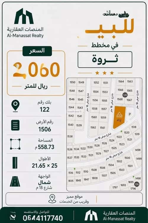 أرض 558.73 متر مربع شمالية على شارع 18م السيف، الدمام