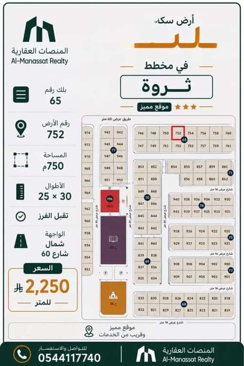 أرض 750 متر مربع شمالية على شارع 60م السيف، الدمام
