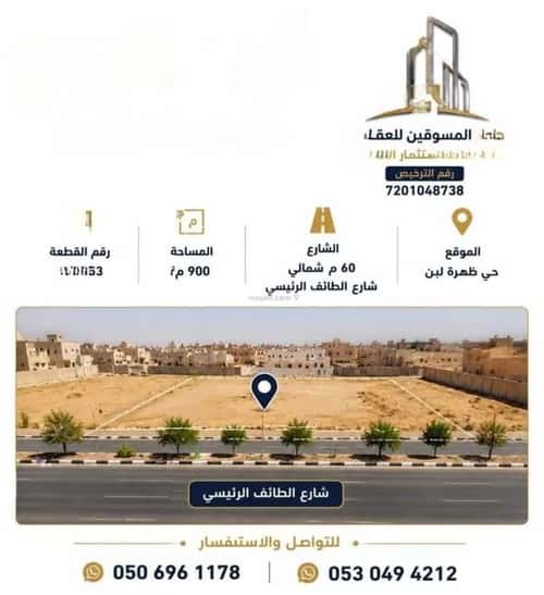 أرض 900 متر مربع شمالية على شارع 60م ظهرة لبن، غرب الرياض، الرياض