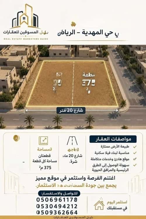 Land 375 SQM Facing East on 20m Width Street Al-Mahdiyah, West Riyadh, Riyadh