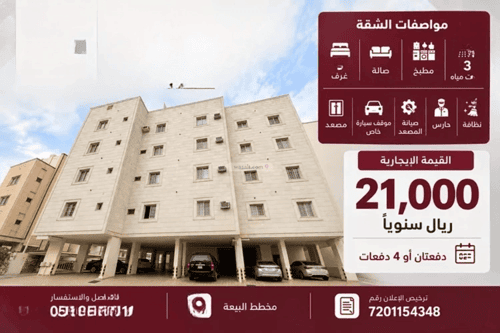 Apartment 876.73 SQM with 3 Bedrooms Al-Qadisiyah Al-Gharbiyah, Alttayif