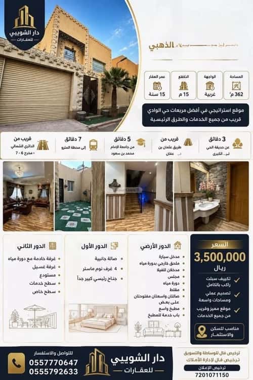 فيلا 362.5 متر مربع غربية على شارع 15م الوادي، شمال الرياض، الرياض