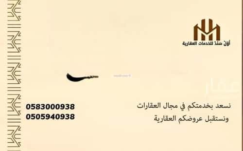 Land 770 SQM Facing East on 30m Width Street Al-Arid, North Riyadh, Riyadh