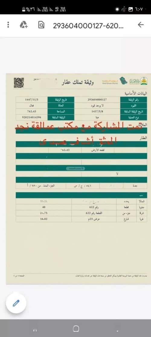 Land 762.43 SQM Facing West on 25m Width Street Al-Safwa, North Jeddah, Jeddah