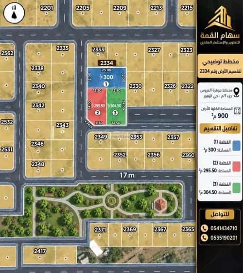 Land 295.5 SQM Facing South West on 16m Width Street Al-Zahour, North Jeddah, Jeddah