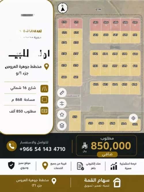 Land 868 SQM Facing North on 16m Width Street Al-Ghadeer, North Jeddah, Jeddah