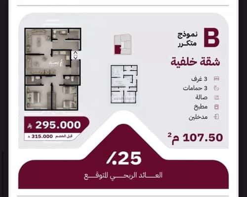 Apartment 667.5 SQM with 3 Bedrooms Al Rayaan, East Jeddah, Jeddah