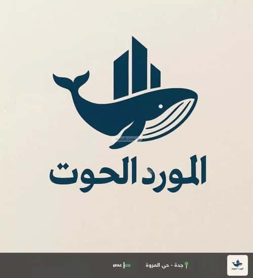 عمارة 702.1 متر مربع واجهة شرقية المروة، شمال جدة، جدة