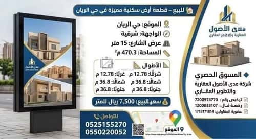 Land 470.3 SQM Facing East on 15m Width Street Ar-Rayan, East Riyadh, Riyadh