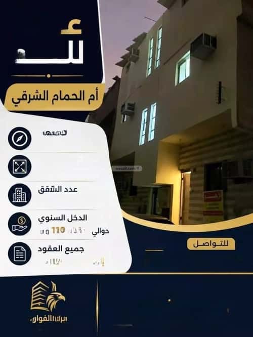 عمارة 115.17 متر مربع واجهة غربية أم الحمام الشرقي، غرب الرياض، الرياض