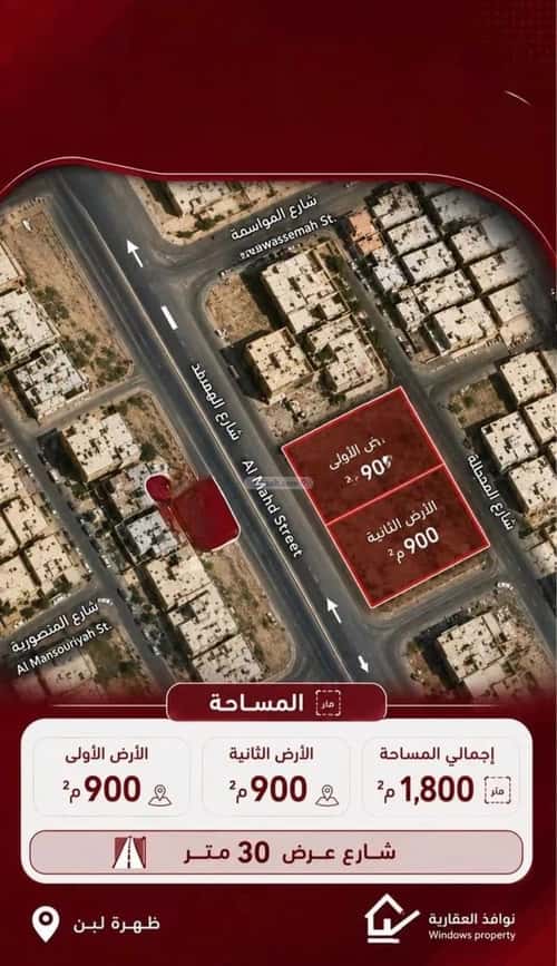أرض 900 متر مربع غربية على شارع 30م ظهرة لبن، غرب الرياض، الرياض