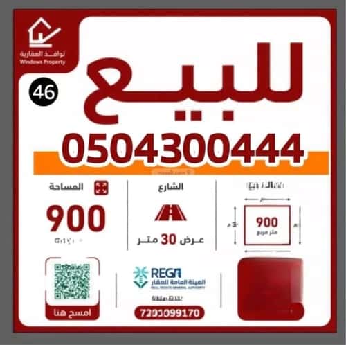 أرض 900 متر مربع غربية على شارع 30م ظهرة لبن، غرب الرياض، الرياض