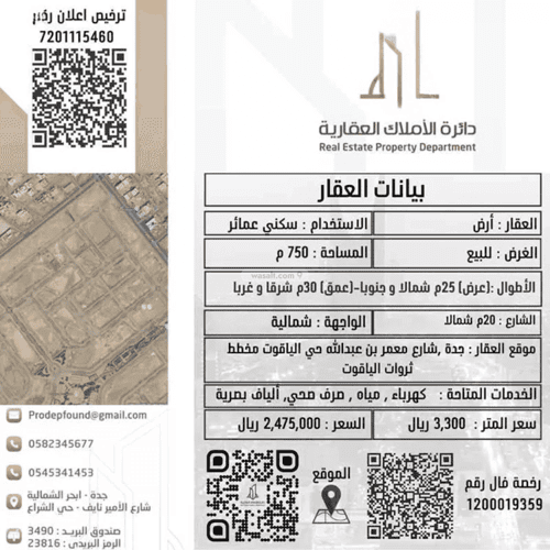 Land 750 SQM Facing North on 20m Width Street Al Yaqoot, North Jeddah, Jeddah