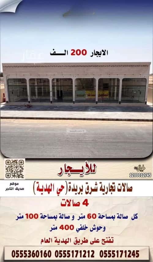 Building 1066.46 SQM Facing North Al-Hada South, Bariduh